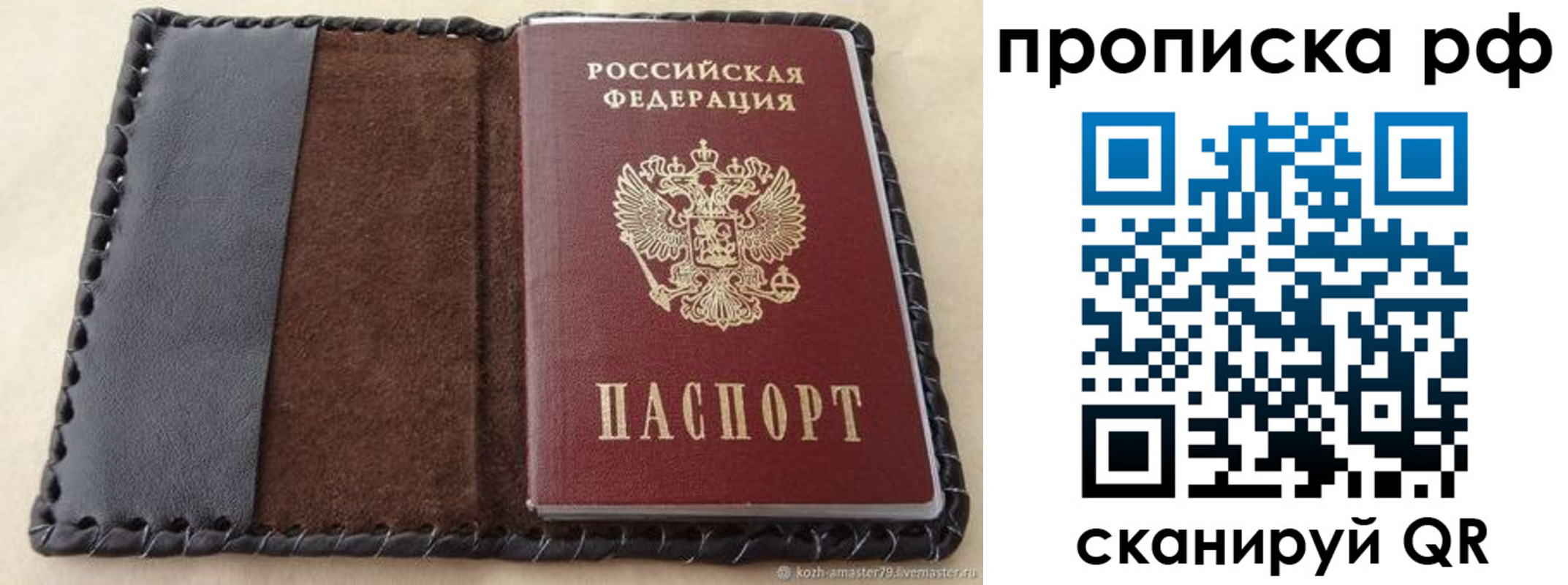 прописка ребенка в Кашире