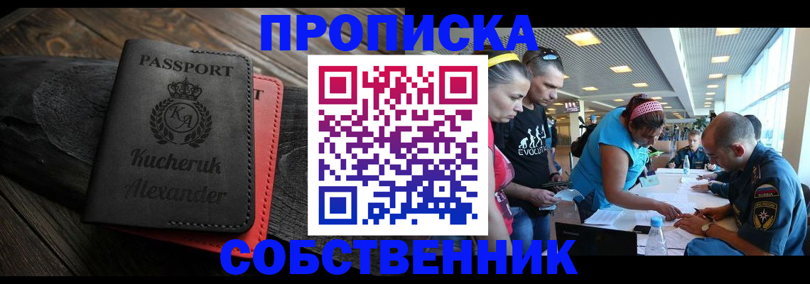временная регистрация собственник в Кашире